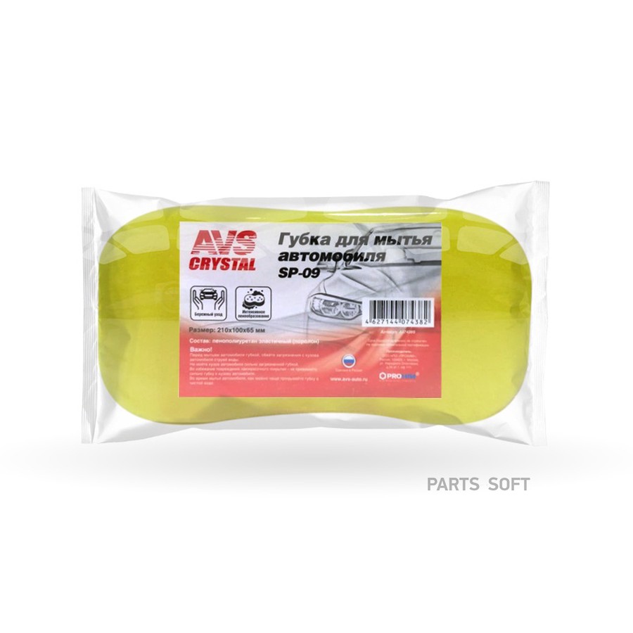 Губка поролоновая "AVS" Восьмерка (210x100x65 мм) (SP-09, L) - AVS None None